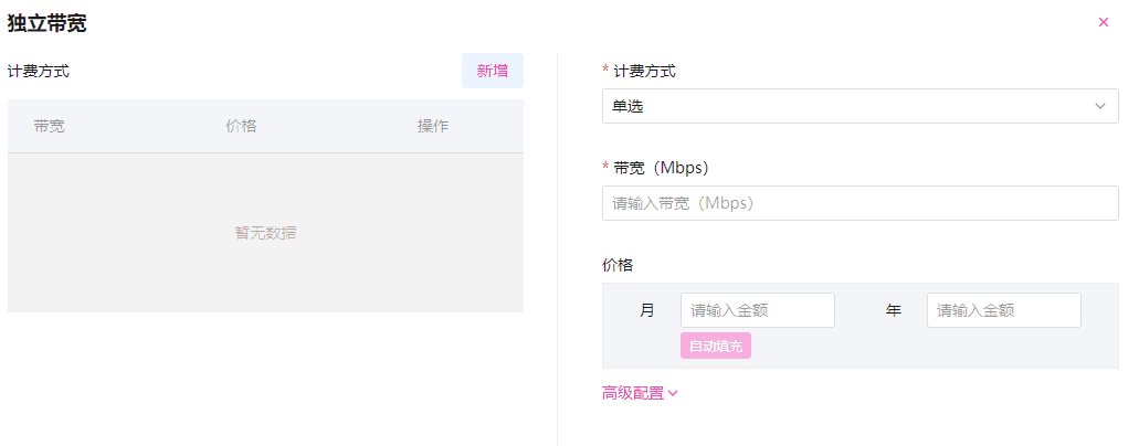 （2）编辑带宽 5、其他设置：此处设置限制后界面截图