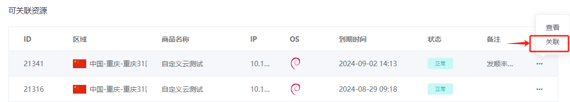 方式一：购买弹性 IP，可直接进行实例关联 方式二：弹性 IP 产品内页界面截图（二）
