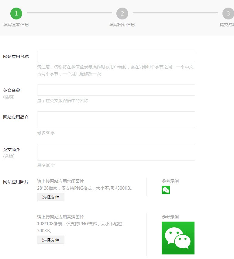 获取 id 和密匙界面截图