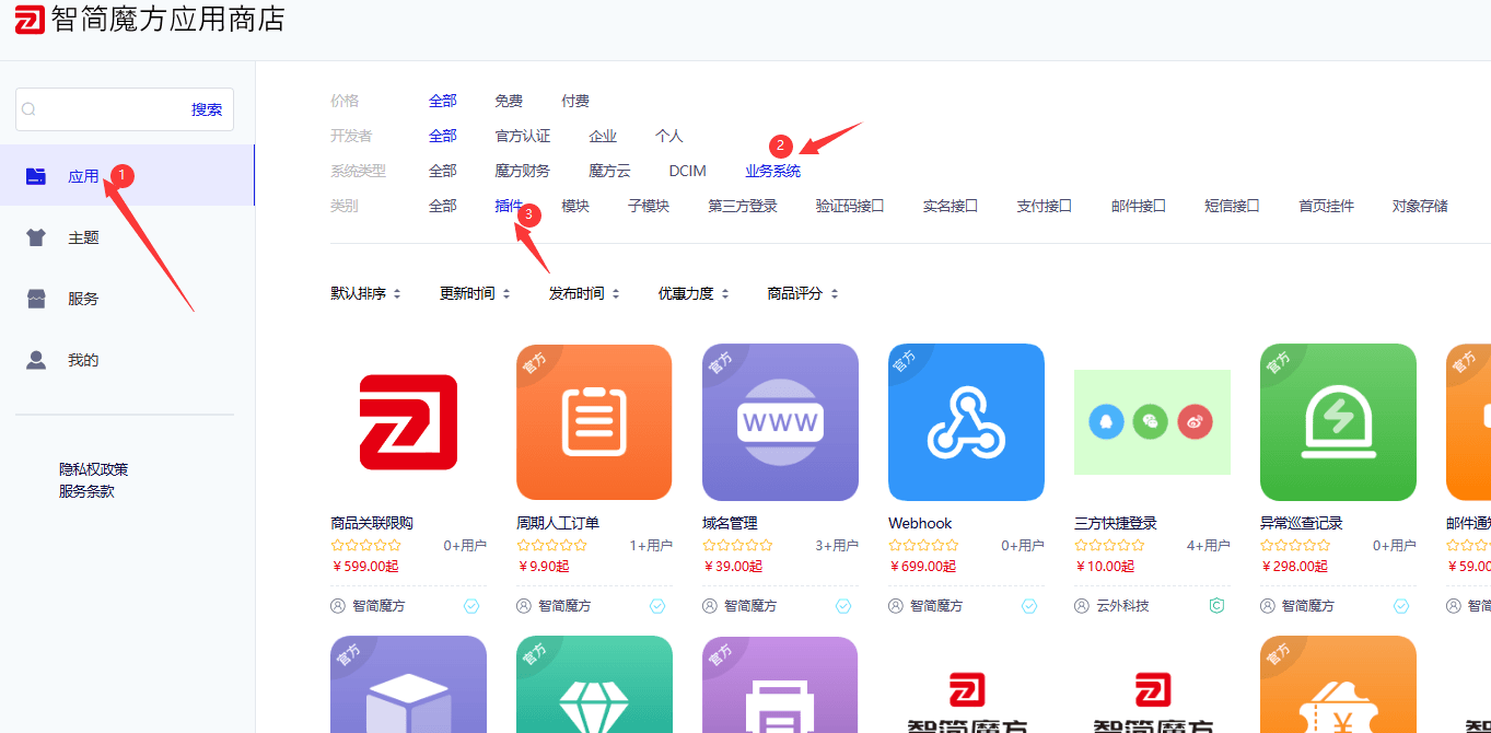 进入智简魔方官网应用商店：智简魔方应用商店 (idcsmart.com)界面截图