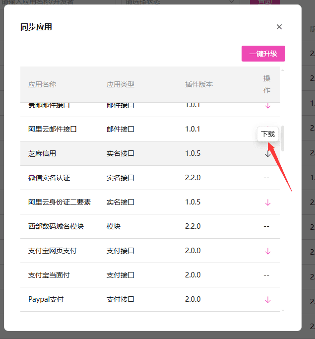 选择需要的插件下载，首次下载安装之后默认启用状态界面截图