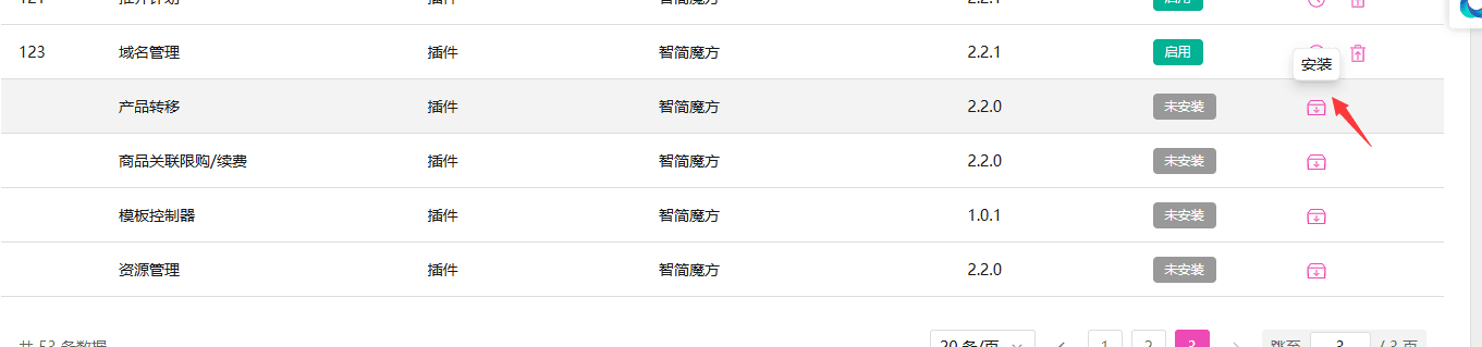 列如下载一个产品转移的插件，下载之后会显示在应用列表里面，点击安装界面截图