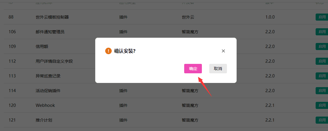 列如下载一个产品转移的插件，下载之后会显示在应用列表里面，点击安装界面截图（二）