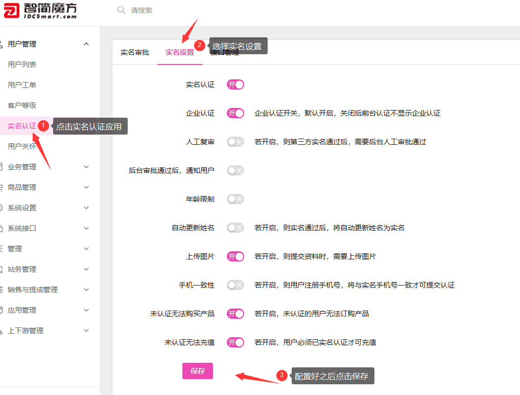 实名认证插件安装配置步骤界面截图