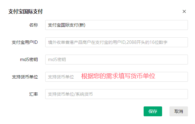 支付宝国际版中的商户 id 以及密钥信息等请查看《海相关操作界面截图