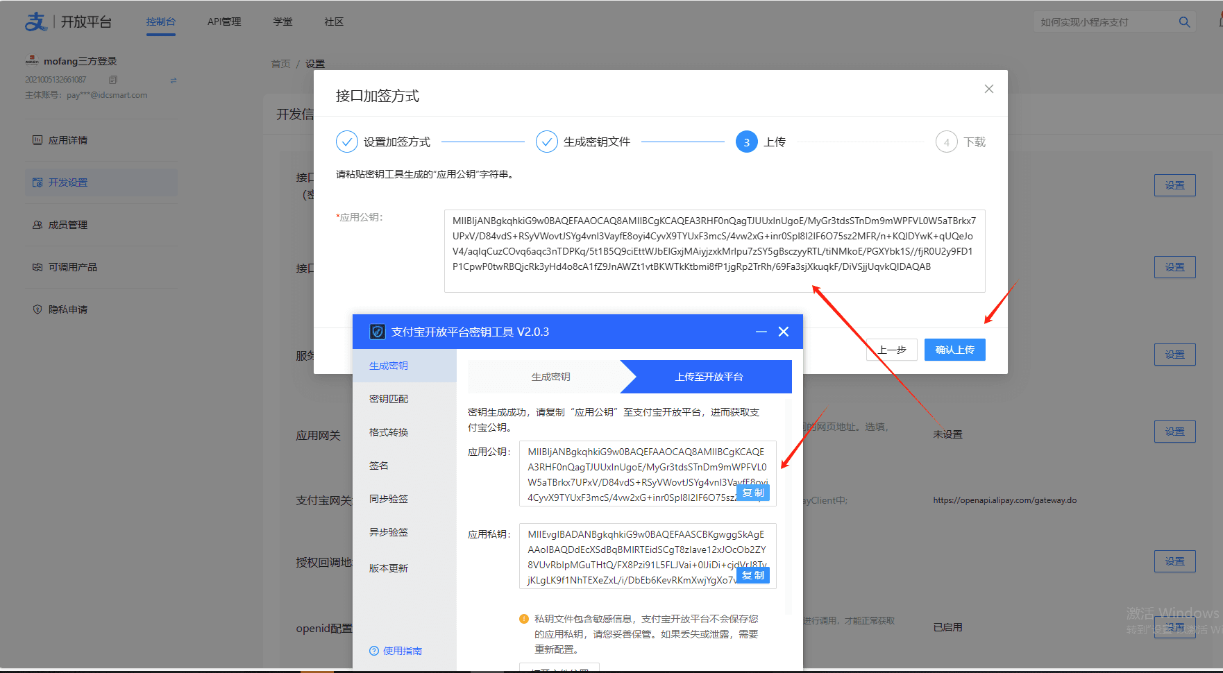 生成密钥，加签方式选择密钥，加密算法选择 RSA2，然后点击相关操作界面截图