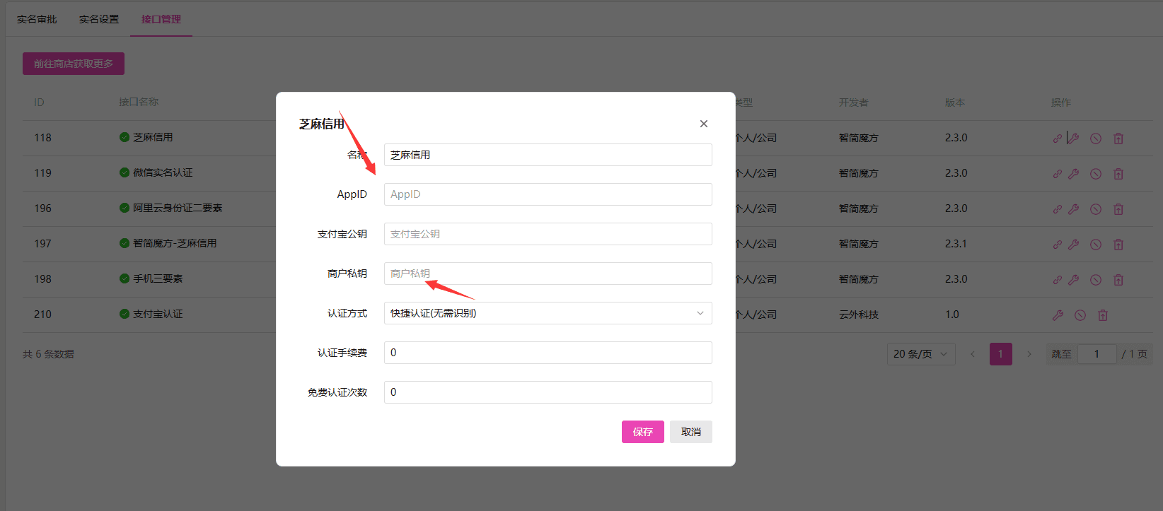 将以上 APPID，应用私钥（开发者私钥），支付宝公钥，复制相关操作界面截图