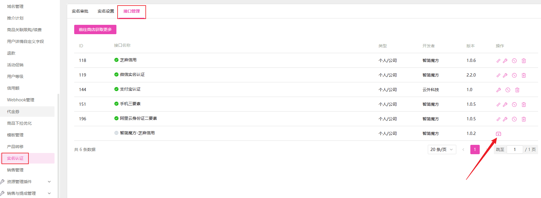 配置三方接口界面截图