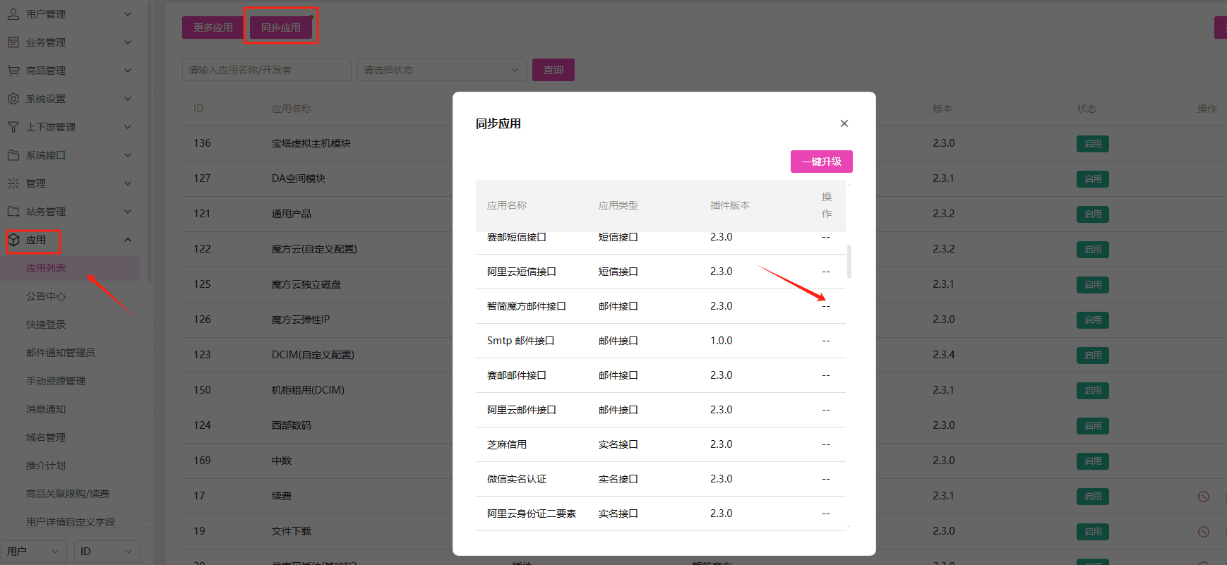 使用前需要在应用列表下载该接口（专业版用户在此处下载，其余用相关操作界面截图