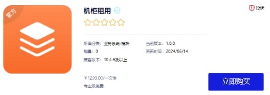 进入智简魔方应用商店界面截图