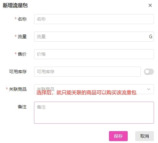 设置流量包数据界面截图