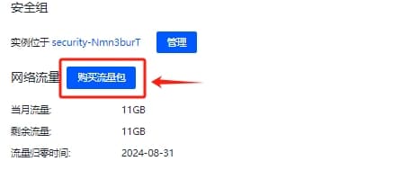 流量包购买：用户前台-产品内页--网络，进行购买界面截图