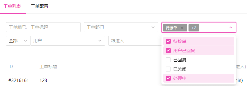 列表默认显示未处理完成(即“待接单”、“用户已回相关操作界面截图