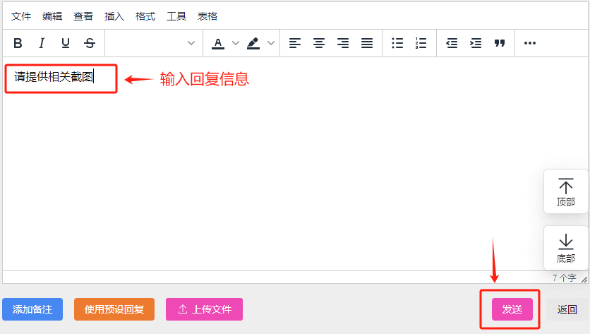 进行工单回复,如需上传附件界面截图