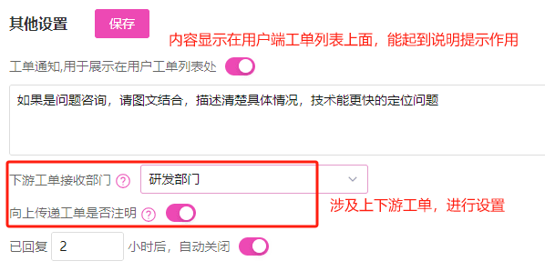 其他设置界面截图