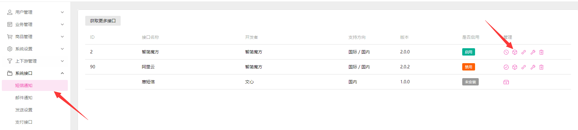 操作界面:系统接口--->短信通知--->模板管理界面截图
