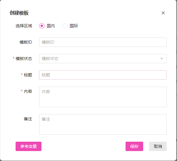 \创建模板:\此时可以创建模板界面截图
