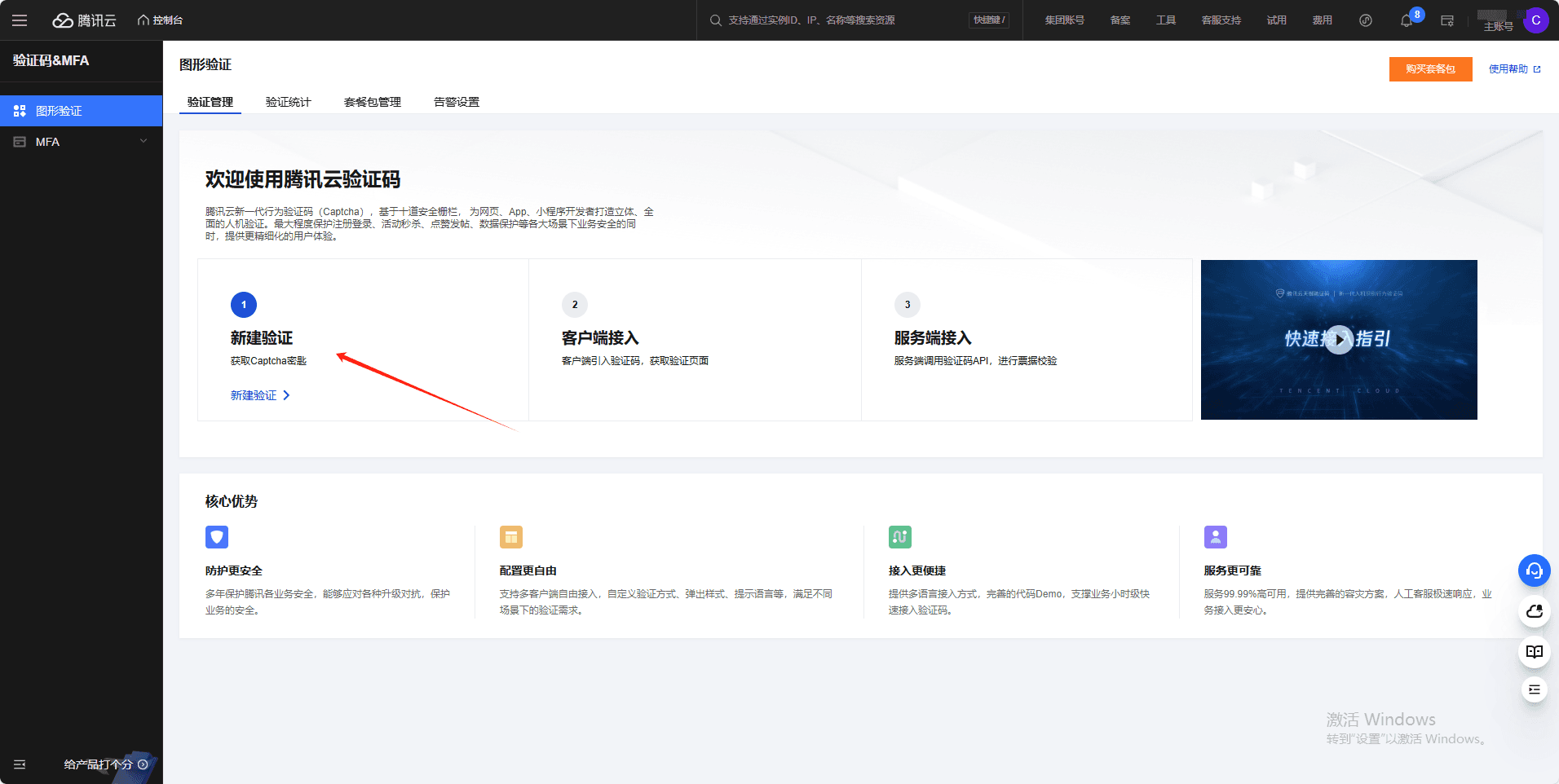 配置图形验证密钥信息界面截图
