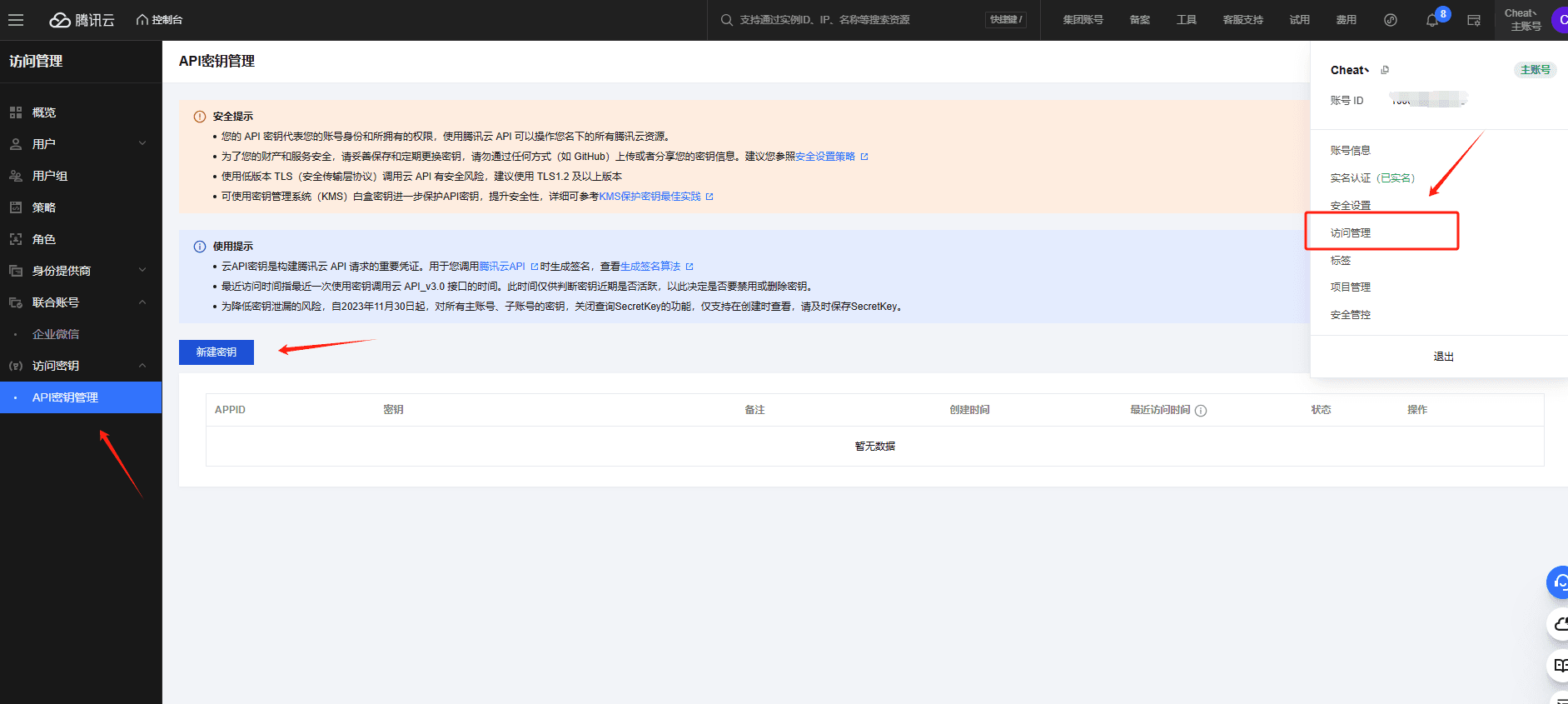 新建 API 密钥管理界面截图（二）