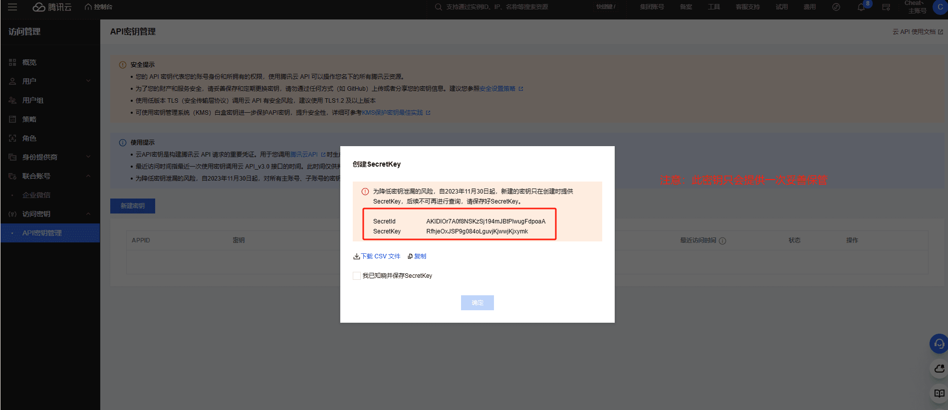 新建 API 密钥管理界面截图（三）