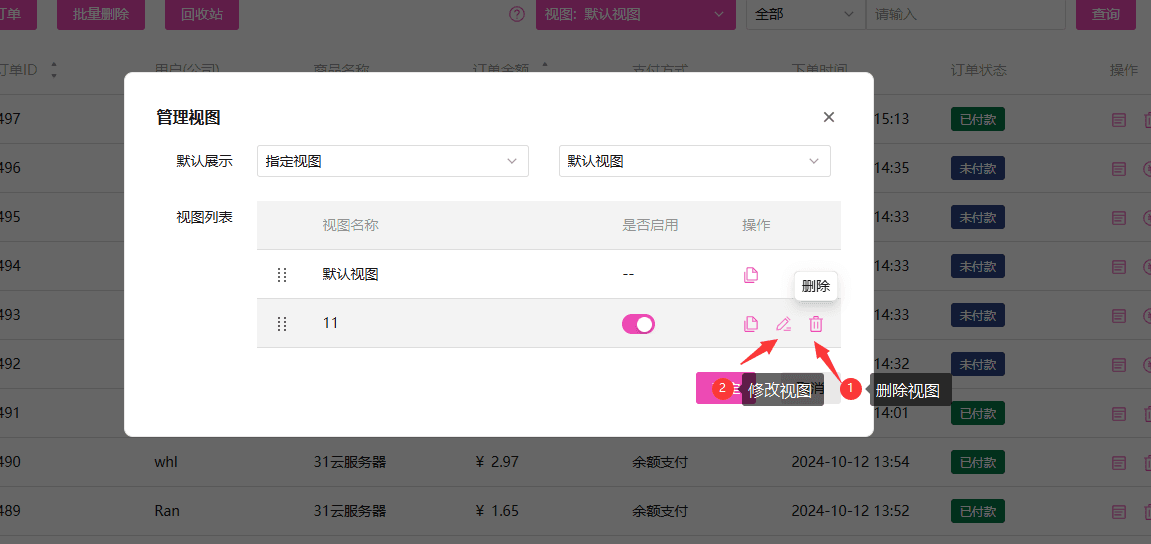 创建了视图之后,如果需要删除或修改当前视图,点击管理视图字段界面截图(二)