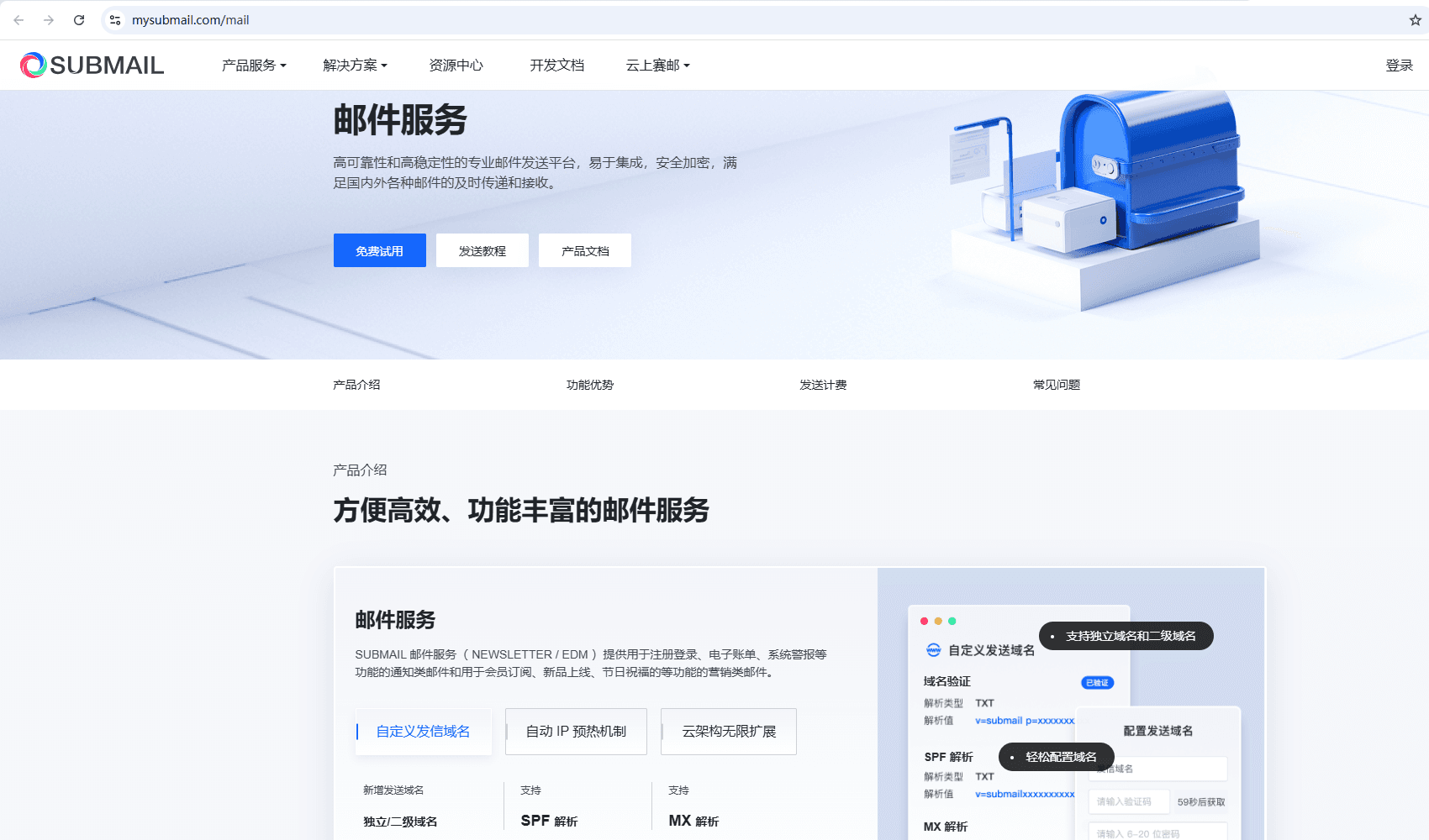 已在赛邮官方平台购买短信资源包界面截图