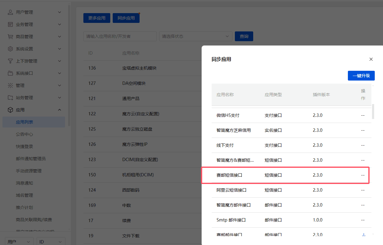 \业务系统专业版\用户直接前往：应用列表---&gt界面截图