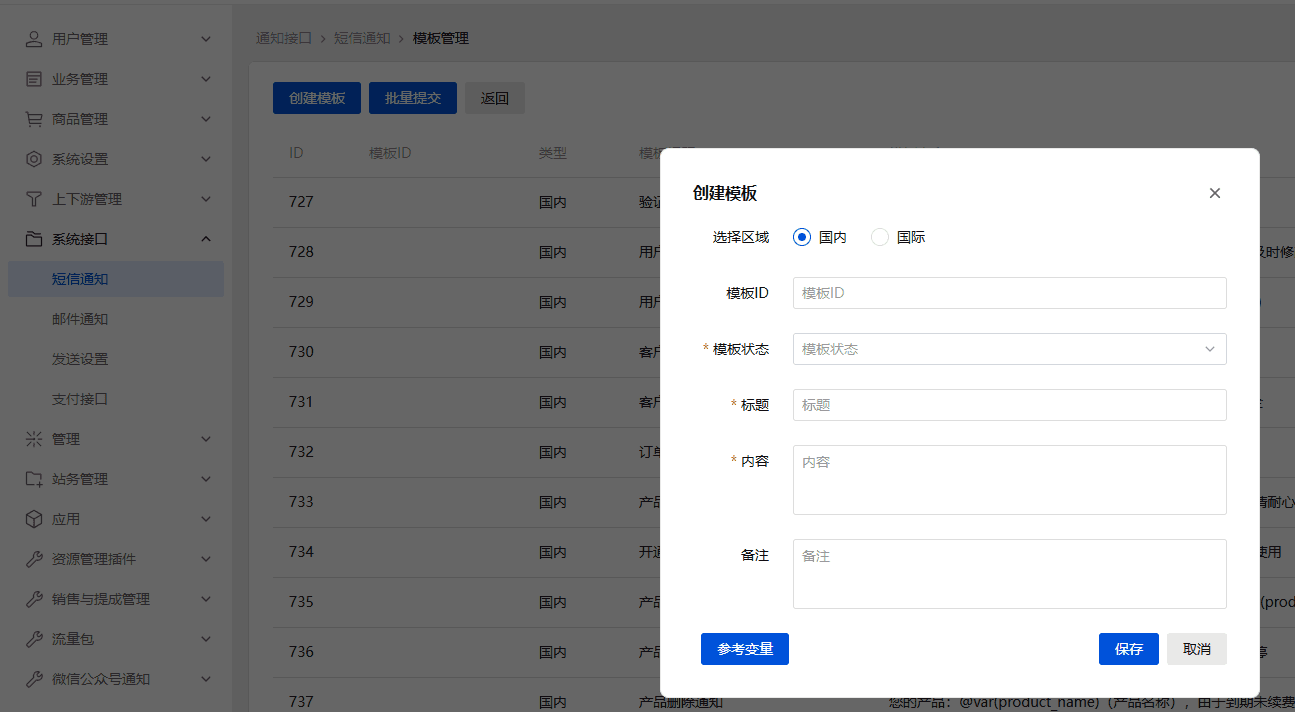 模板管理中可以对预配置的模板进行配置，也可以创建自定义模板界面截图