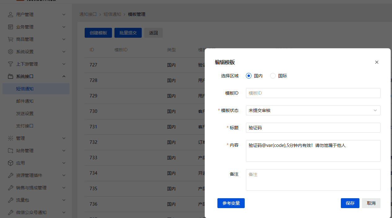 这里我们选择一个模板然后对其进行配置界面截图