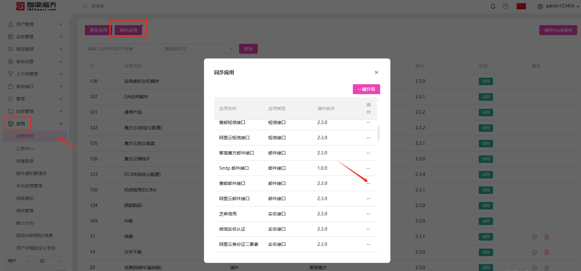 使用前需要在应用列表下载该接口（专业版用户在此处下载，其余用相关操作界面截图