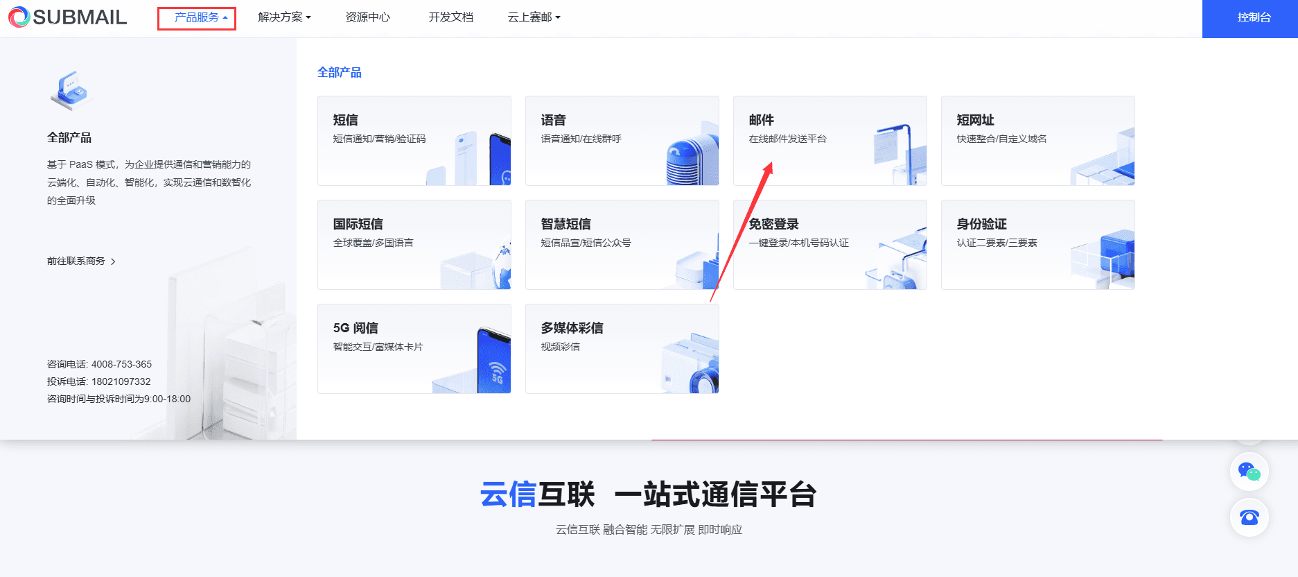 安装之后需要配置接口信息界面截图（二）