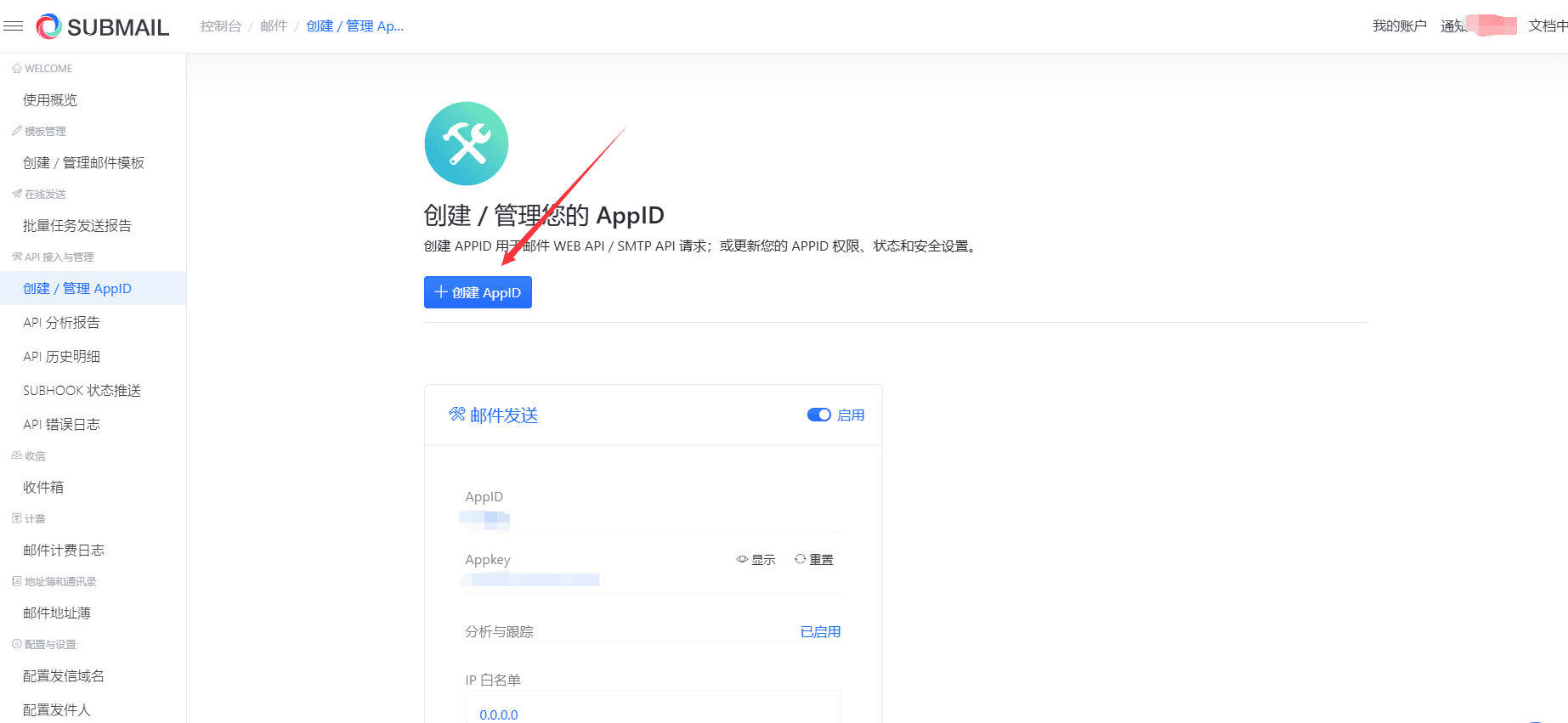 安装之后需要配置接口信息界面截图（五）