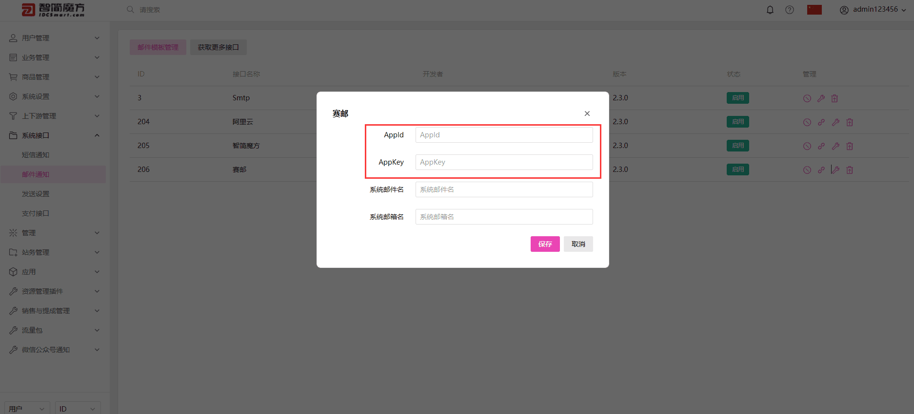 完成以上配置之后将 AppID 和 AppKey 保存复制到相关操作界面截图