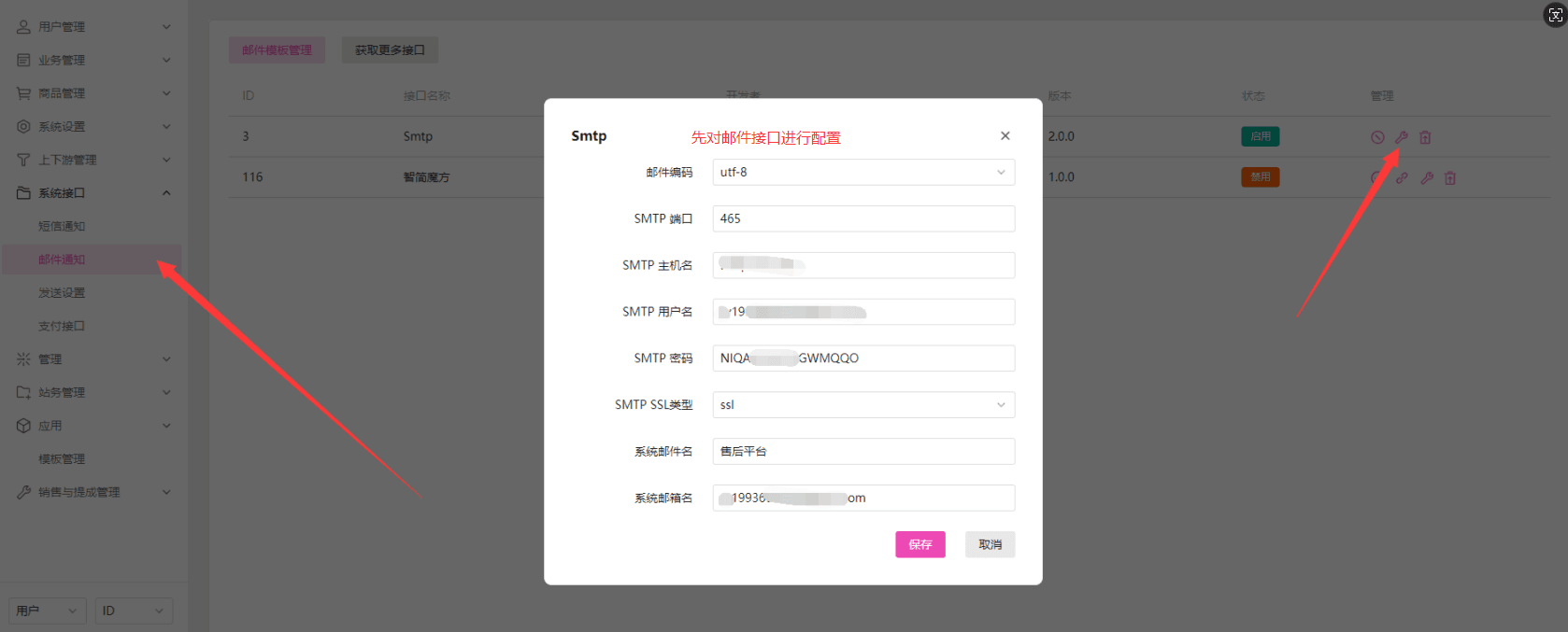 配置邮件模板界面截图