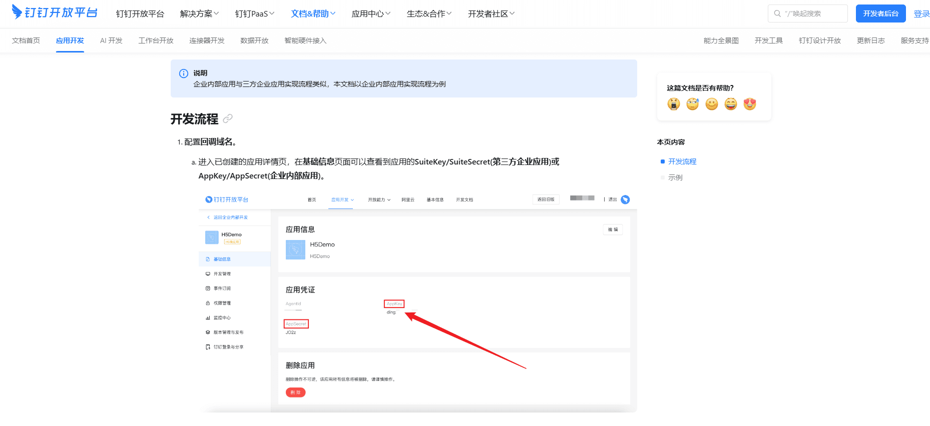 配置三方接口界面截图（二）