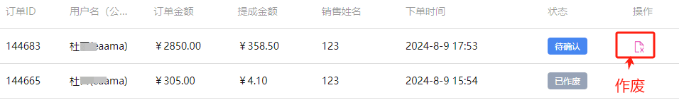如果销售提成确认时间设置为 N 天(N>,0)界面截图
