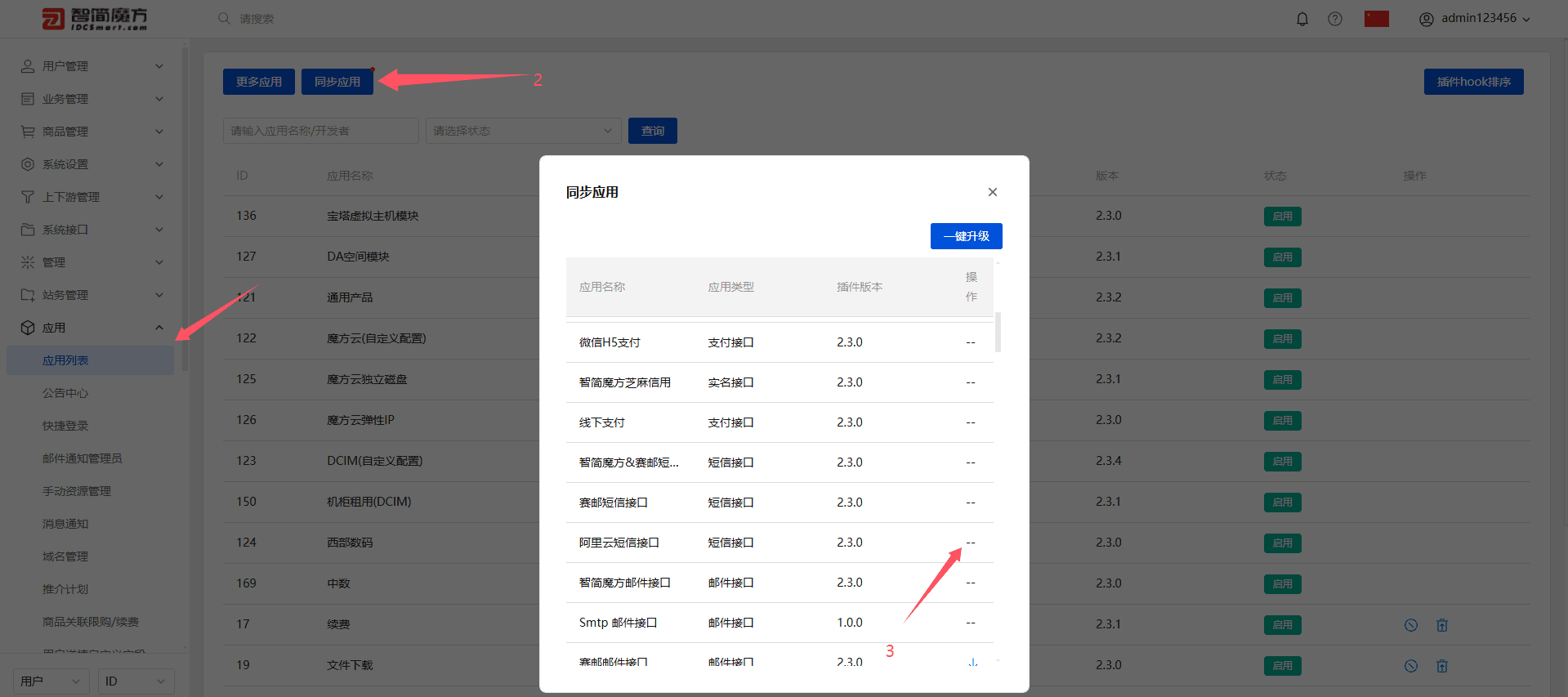 \业务系统专业版\用户直接前往：应用列表---&gt界面截图