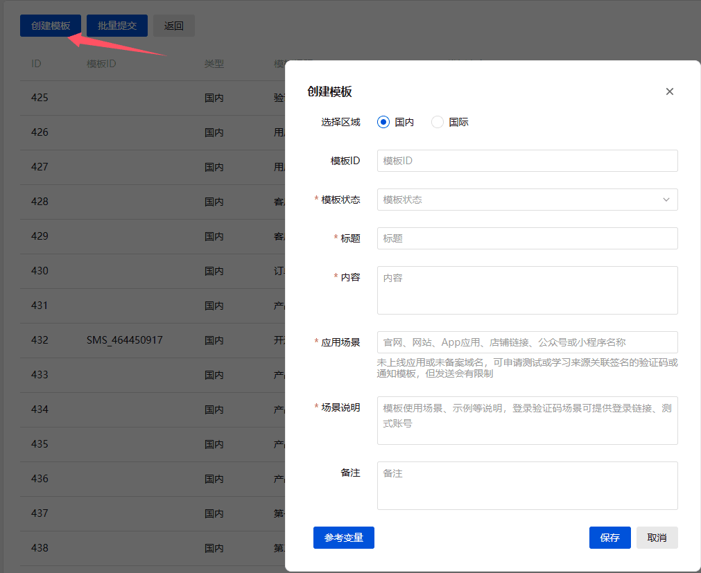 模板管理中可以对预配置的模板进行配置，也可以创建自定义模板界面截图