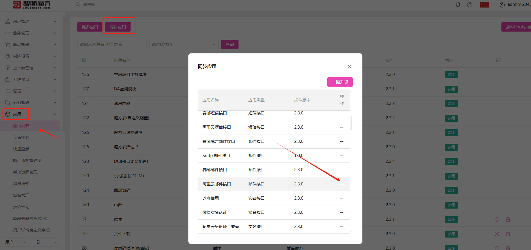 使用前需要在应用列表下载该接口（专业版用户在此处下载，其余用相关操作界面截图