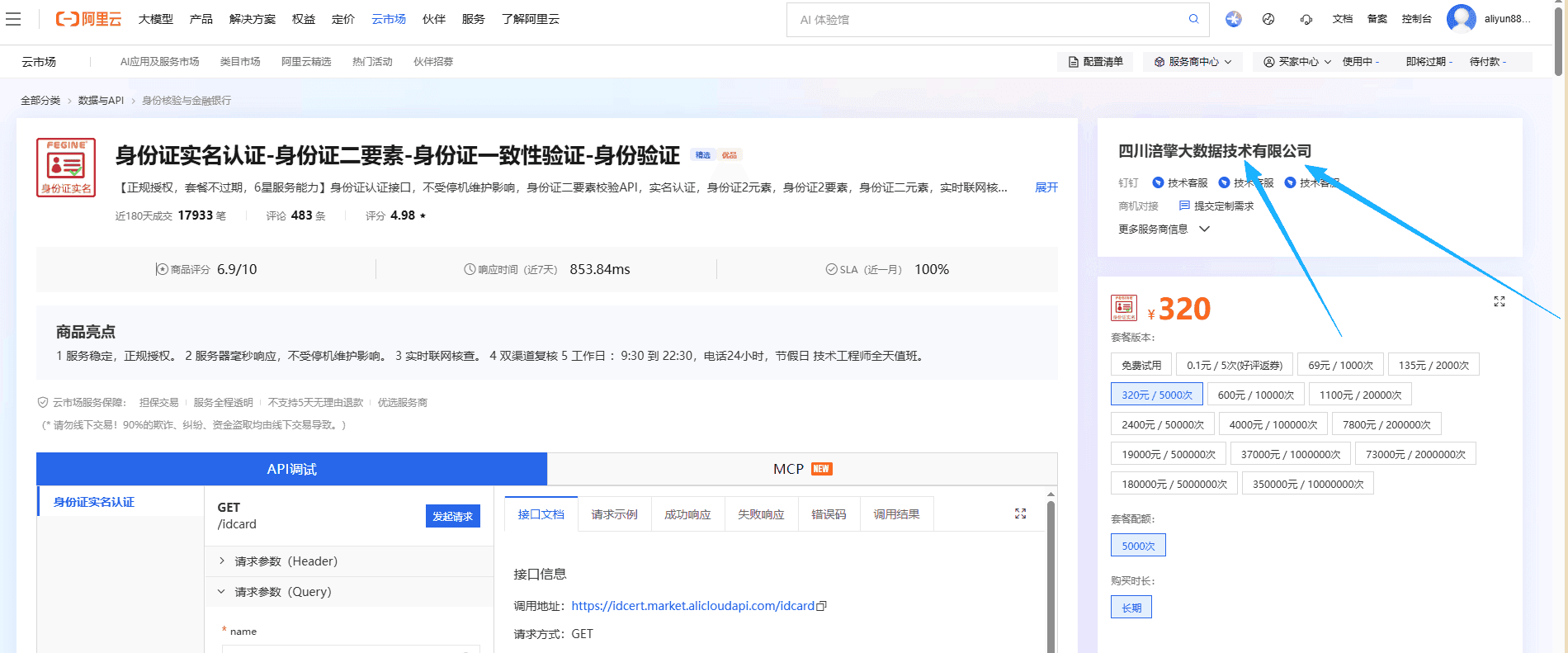 配置三方接口界面截图（三）