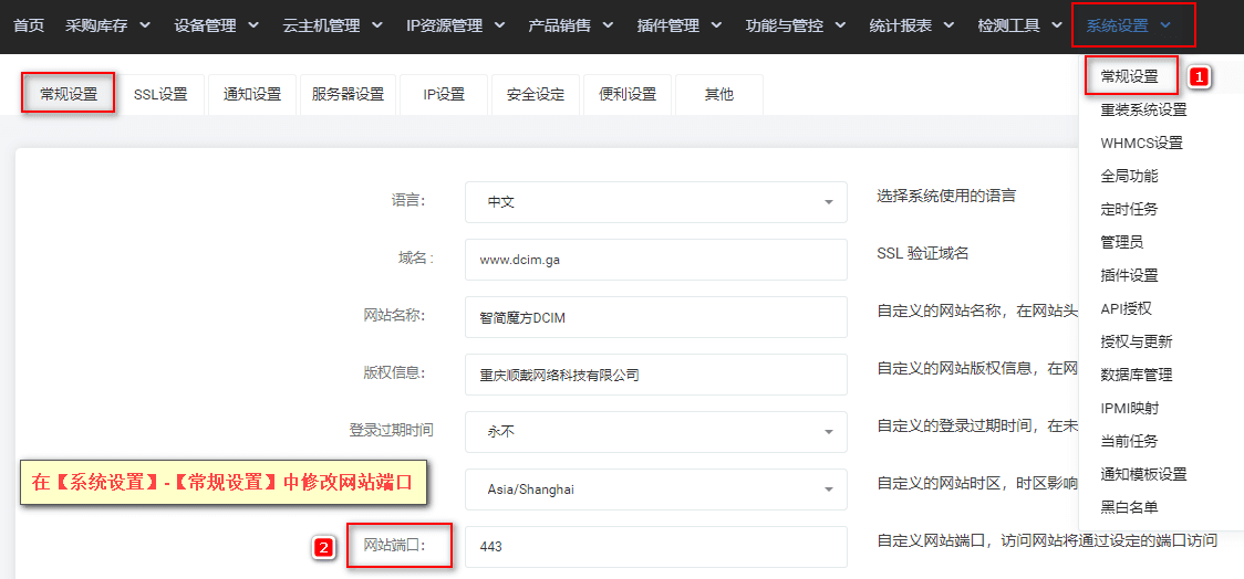 在【系统设置】-【常规设置】中，修改网站端口界面截图