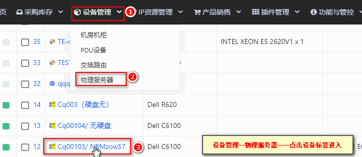 在【设备管理】-【物理服务器】中【点击 ID/标签】进入服务器内页界面截图