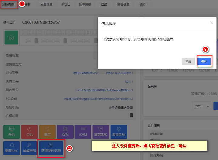 点击获取硬件信息，确认后服务器重启将会获得界面截图