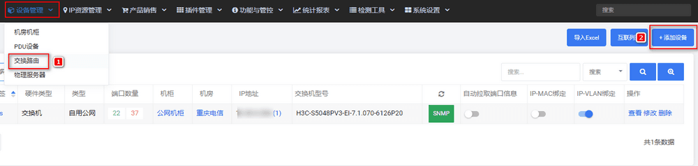 在【设备管理】-【交换路由】-【点击添加设备】界面截图