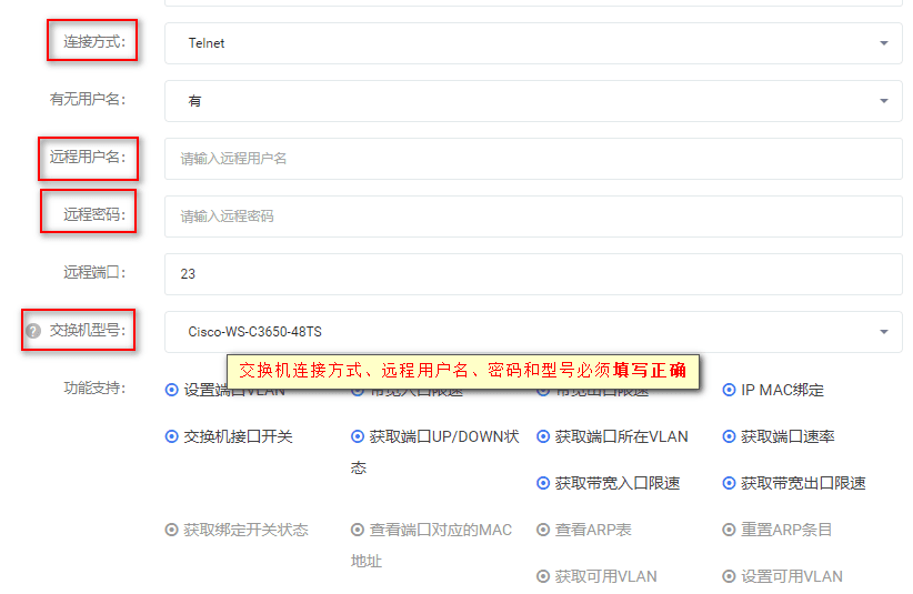 ③若 DCIM 上无此交换机型号，请提供测试交换机及操作命令界面截图
