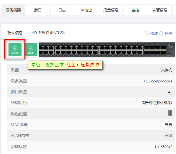 交换机录入成功后，若显示绿色：连接正常界面截图