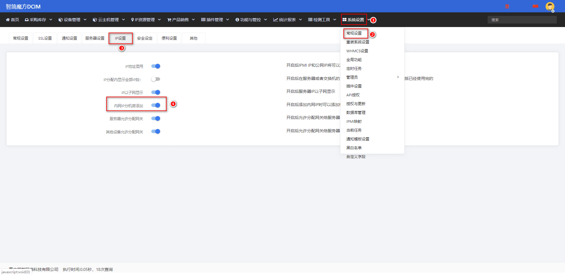 在【系统设置】-【常规设置】-【IP 设置】中打相关操作界面截图