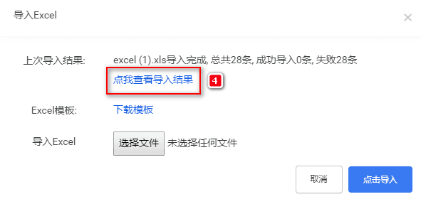 前往 DCIM，在【设备管理】-【物理服务器】-【导入 Excel】中界面截图（二）