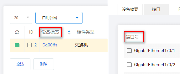 交换机标签@交换机端口界面截图