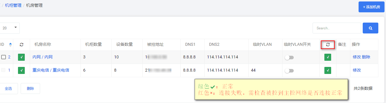 这是由于主控到被控的网络连接有问题，需要检查一下网络界面截图